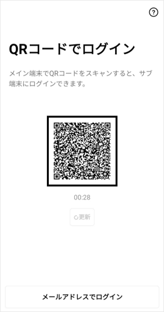 QRコードを読み取る