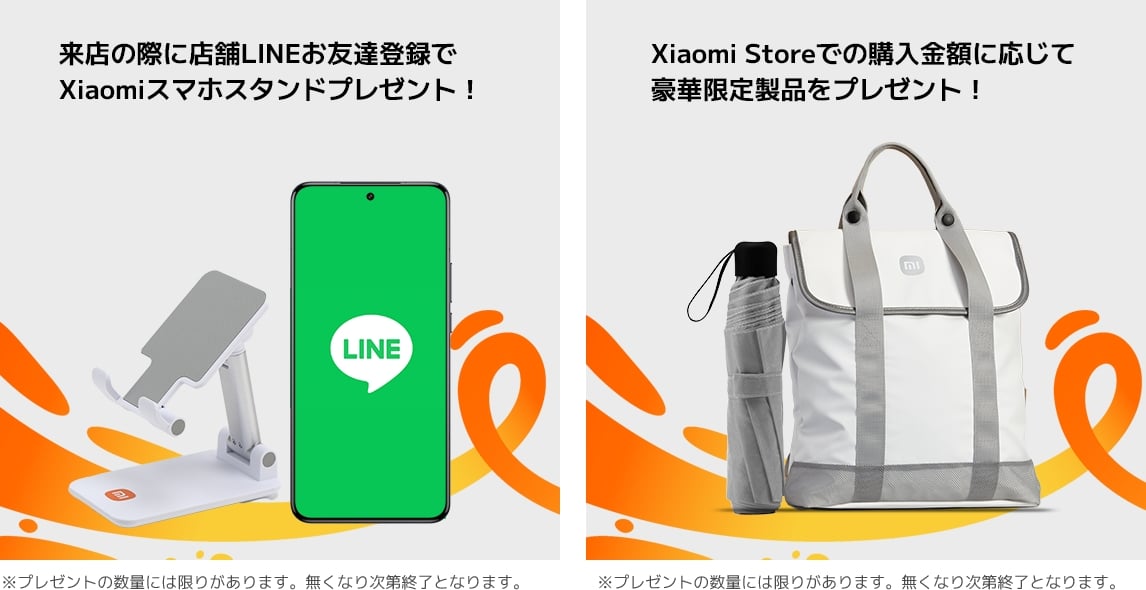 Xiaomi Storeオープンキャンペーン