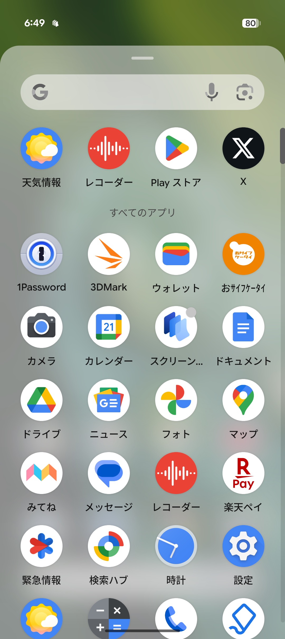 透過デザインのアプリドロワー