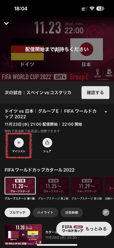 ABEMAアプリを起動したらジャンルタブをタップして、画面上のメニューから「ワールドカップ」をタップします