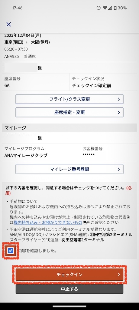 *Google Playからダウンロード*したANAアプリを起動します