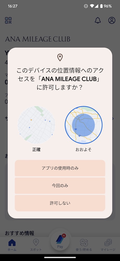 ANAマイレージクラブアプリを起動して通知を許可します