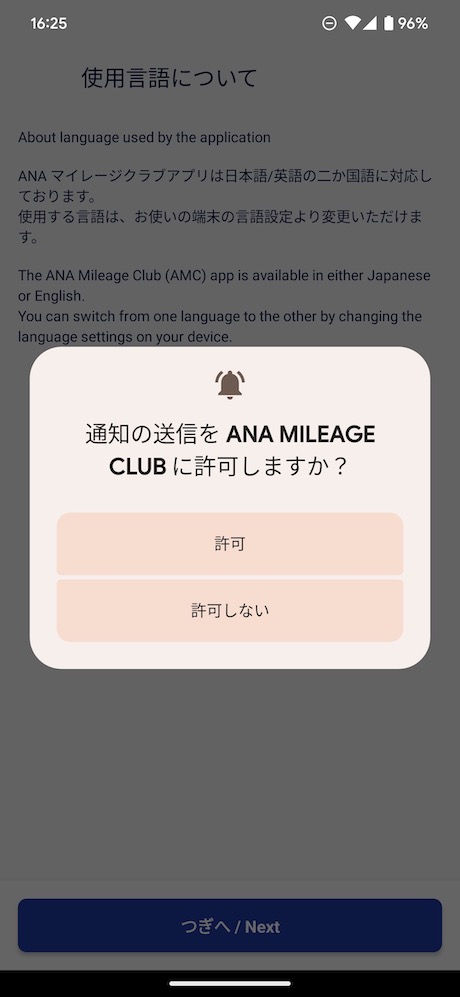 ANAマイレージクラブアプリを起動して通知を許可します