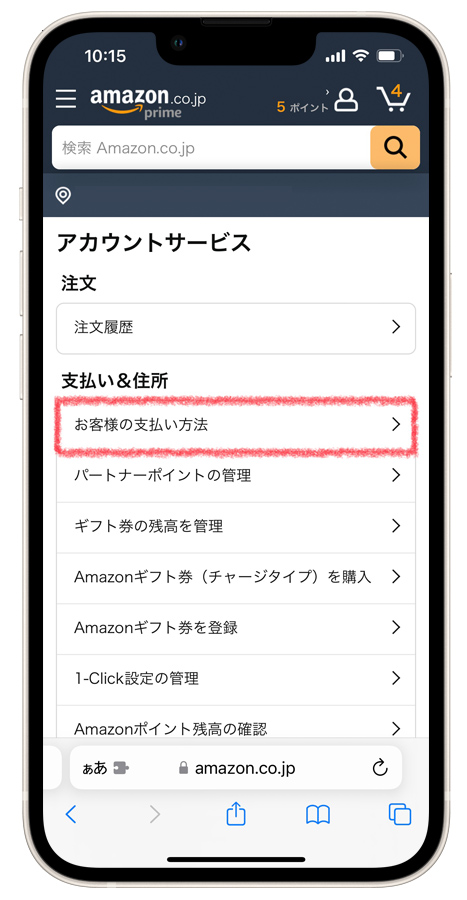 Amazon .co.jpにアクセス