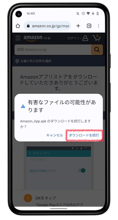 Amazonアプリストアのダウンロード