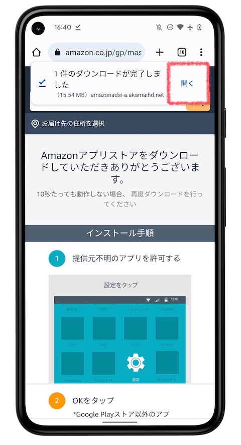 Amazonアプリストアのダウンロード