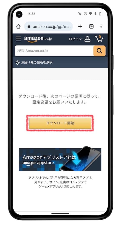 Amazon.co.jpにアクセス