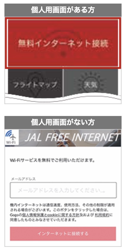 JAL Wi-Fiサービスに接続