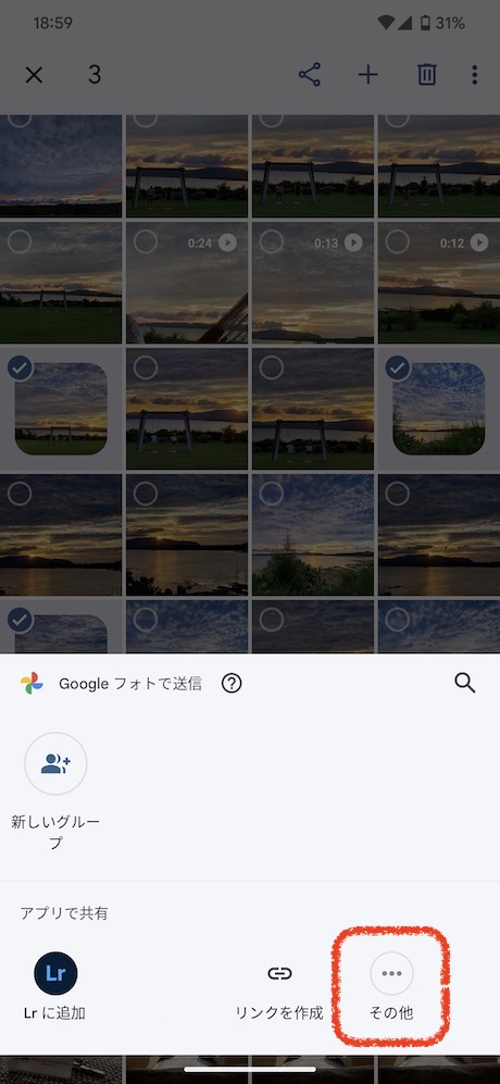Googleフォトなどを起動して、ニアバイシェアで送る写真や動画を選択後、共有ボタンを押します