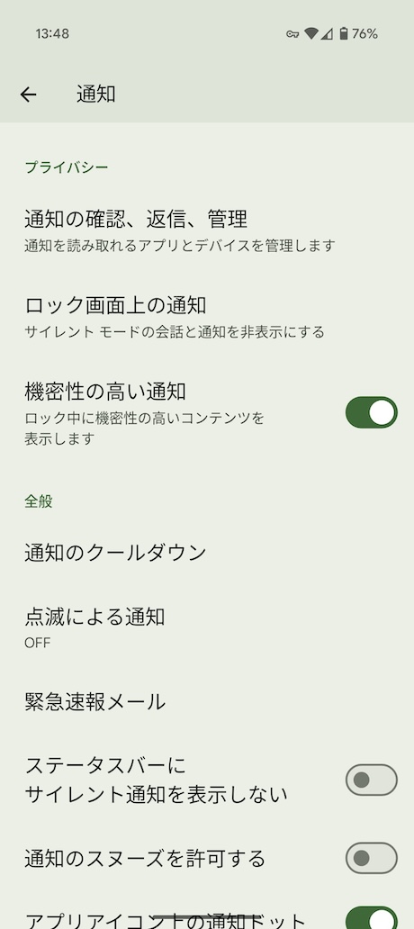 機密性の高い通知を非表示できるように