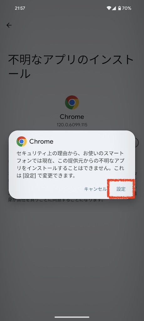 Chromeから*フォートナイトのダウンロードページにアクセス*して「今すぐダウンロード」ボタンを押します