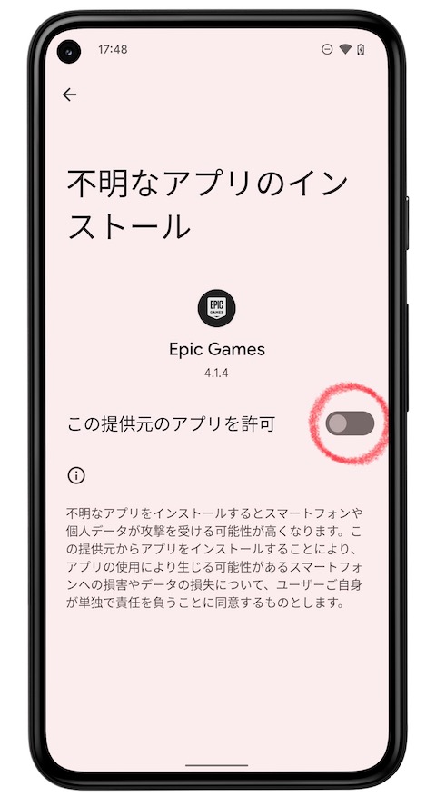 提供元のアプリを許可：EpicGames App