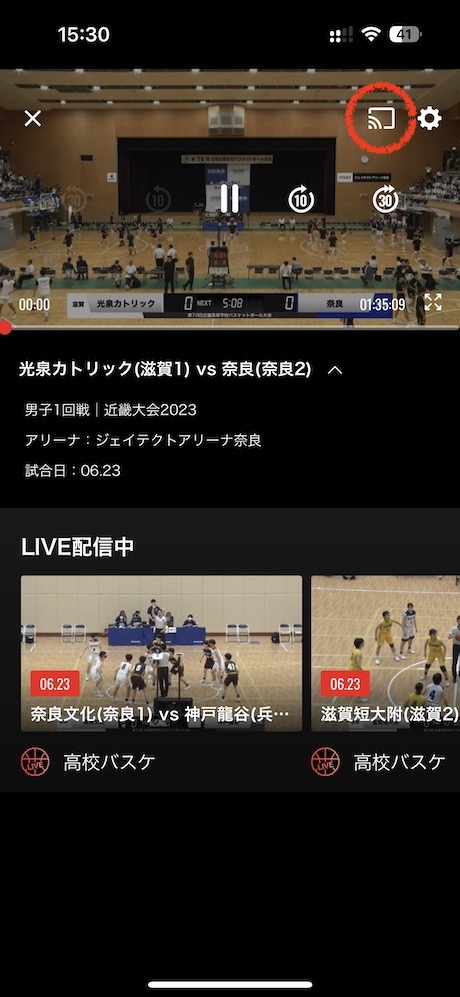 バスケットLIVEアプリを起動して見たい試合を選択します