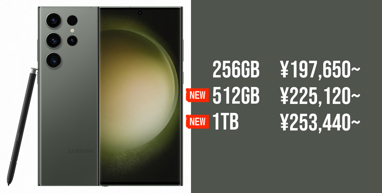 Galaxy S23 UltraとGalaxy S22 Ultraの違いを比較：価格と容量