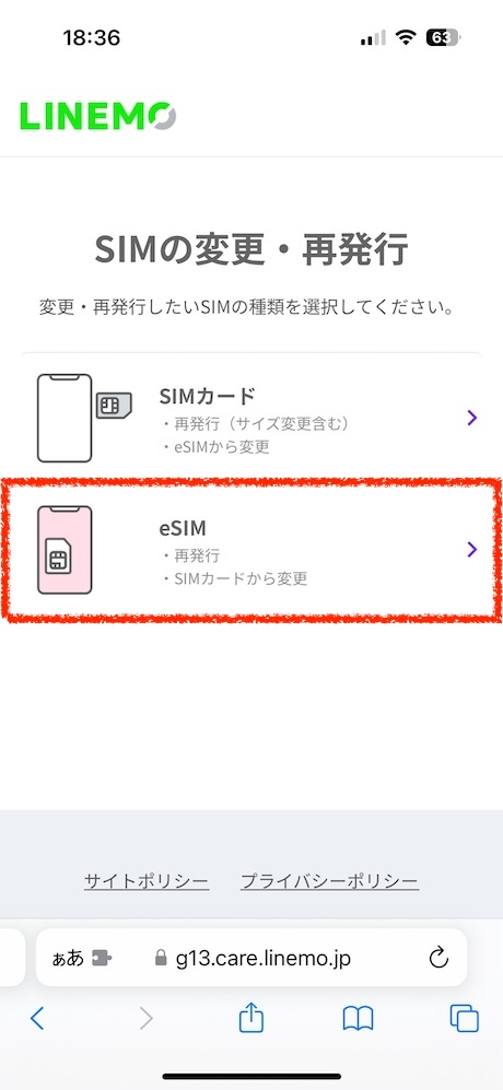 eSIM再発行の受付時間中に*LINEMOのMy Menuにアクセス*してログインします