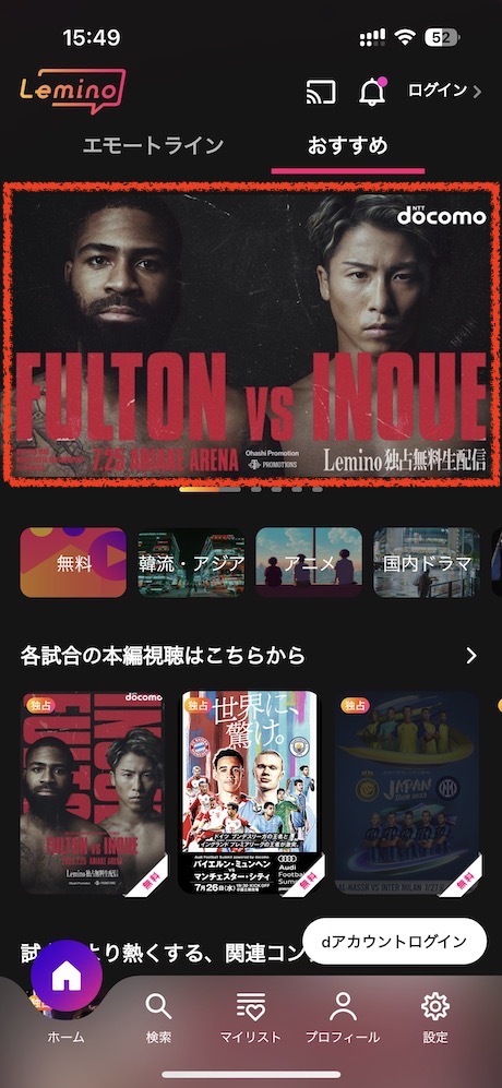 アプリを起動して番組を選択します。井上尚弥vsフルトンは画面の一番上にあります