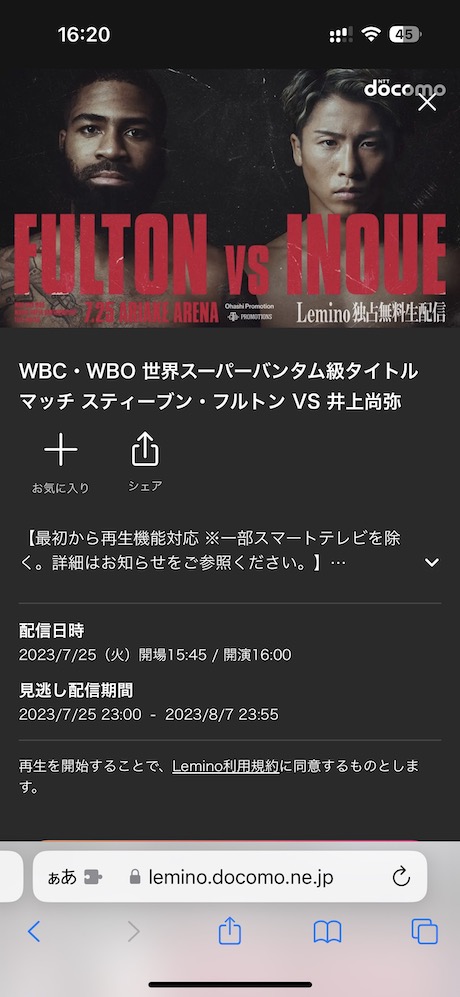 SafariやChromeで*配信ページにアクセス*します
