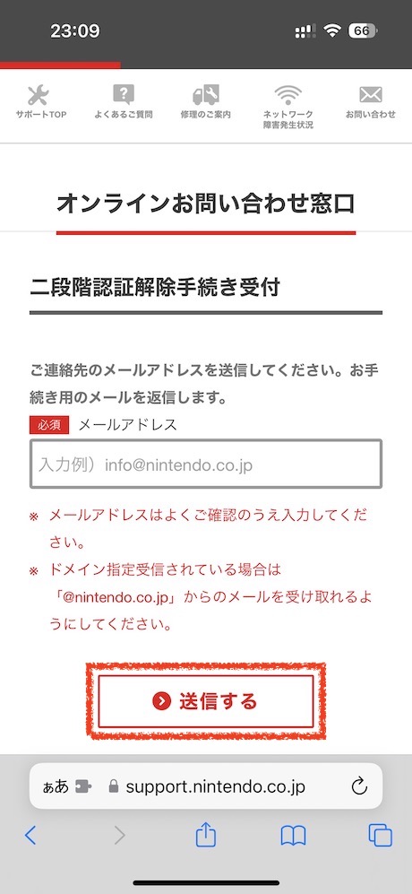 任天堂の*オンライン問い合わせ窓口*にアクセスして、メールアドレスを入力した後「送信」ボタンを押します