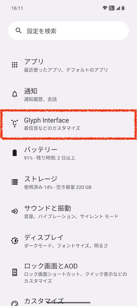設定画面を表示したら「Glyphインターフェース」に進みます