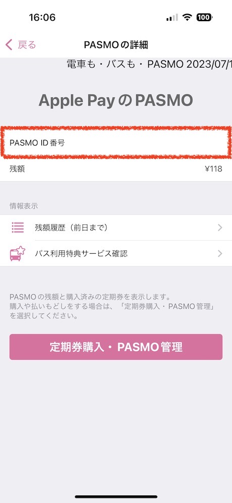 PASMOアプリを起動して「i」アイコンをタップします