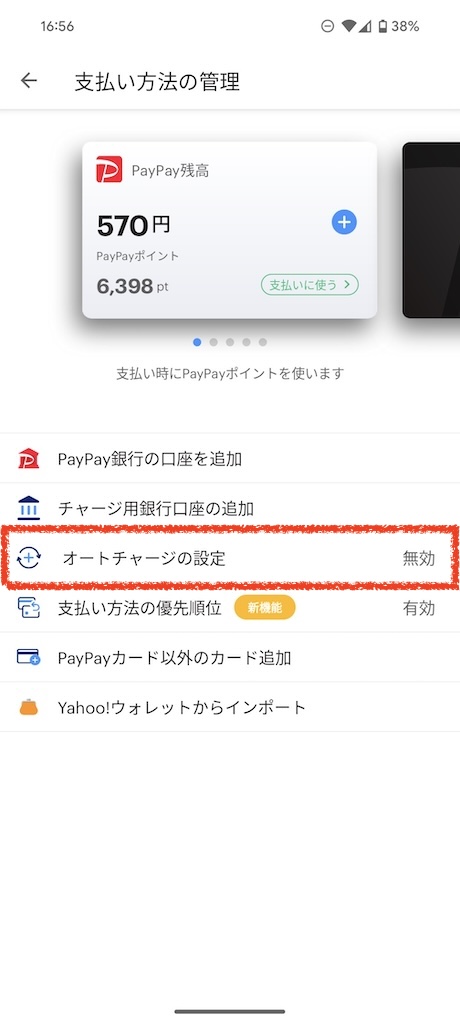 PayPayを起動して「アカウント」タブをタップします