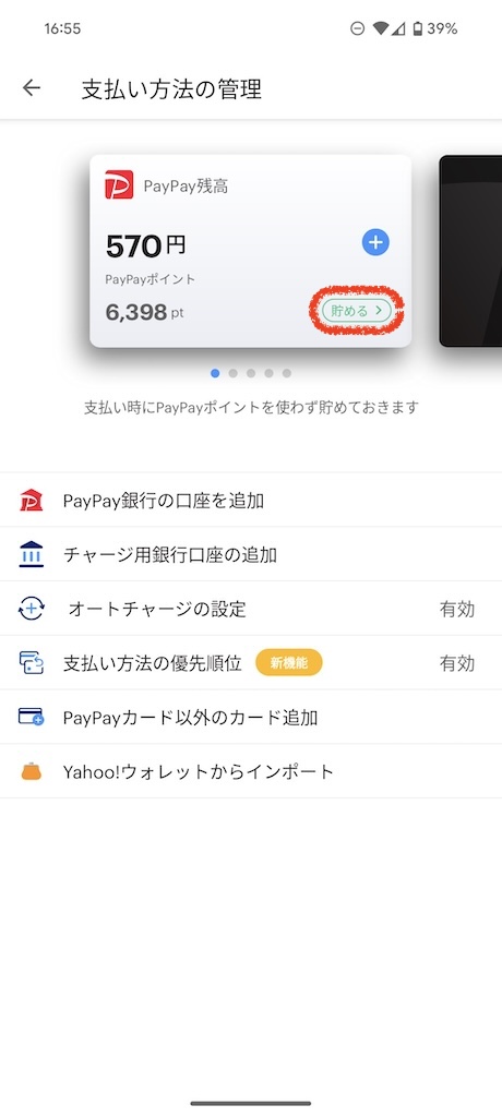 PayPayを起動して「アカウント」タブをタップします