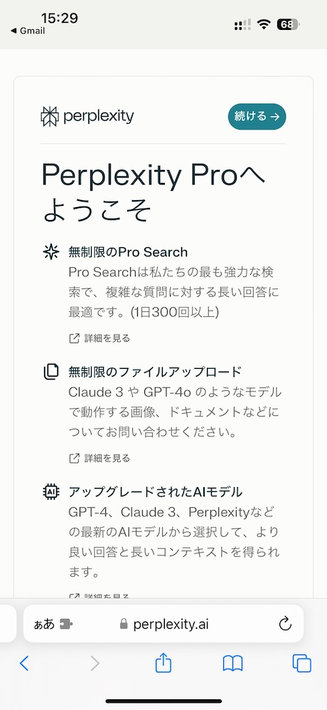 SafariやCharomeから*キャンペーンサイトにアクセス*します