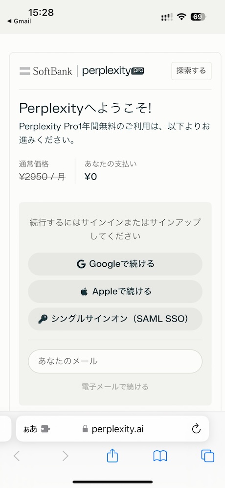 SafariやCharomeから*キャンペーンサイトにアクセス*します