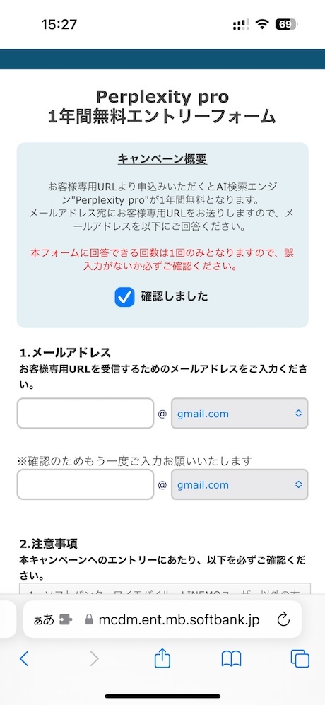 SafariやCharomeから*キャンペーンサイトにアクセス*します