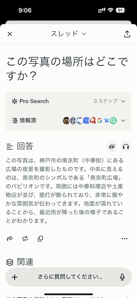 アプリを起動したら“何でも質問してください...”の横にある＋ボタンをタップします