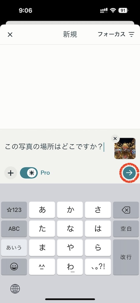 アプリを起動したら“何でも質問してください...”の横にある＋ボタンをタップします