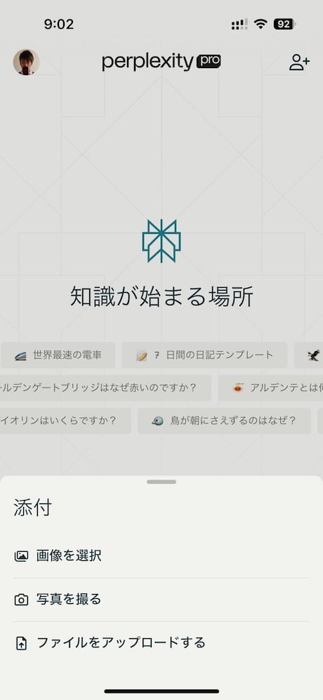 アプリを起動したら“何でも質問してください...”の横にある＋ボタンをタップします