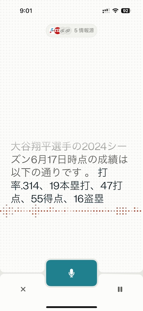 アプリを起動したら“何でも質問してください...”の横にある音声ボタンをタップします