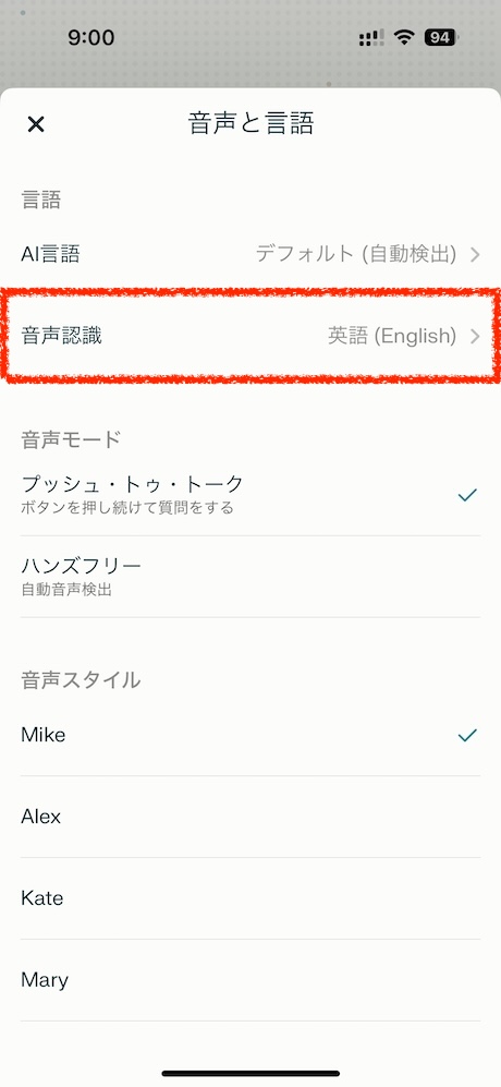 アプリを起動したら“何でも質問してください...”の横にある音声ボタンをタップします