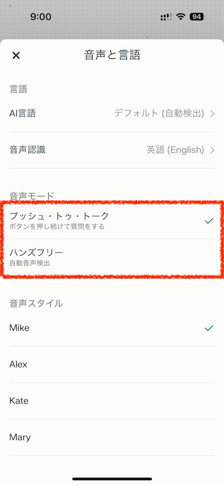 アプリを起動したら“何でも質問してください...”の横にある音声ボタンをタップします