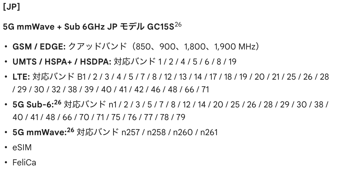 Pixel 9 Pro Foldのネットワーク仕様