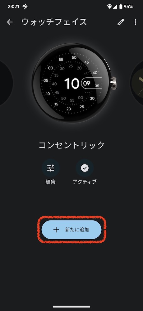 Pixel WatchをペアリングしたスマホでWatchアプリを起動します