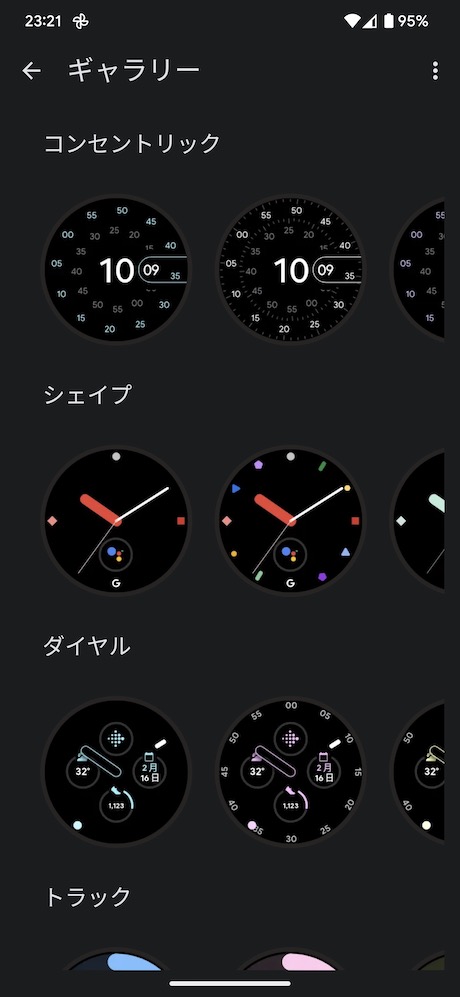 Pixel WatchをペアリングしたスマホでWatchアプリを起動します