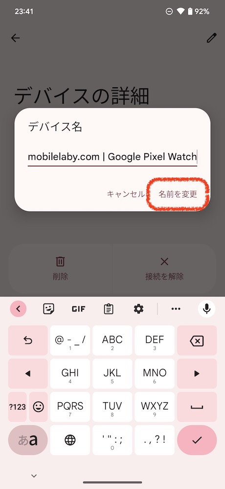Pixel Watchとペアリングしたスマートフォンの設定画面を起動して「接続設定」に進みます