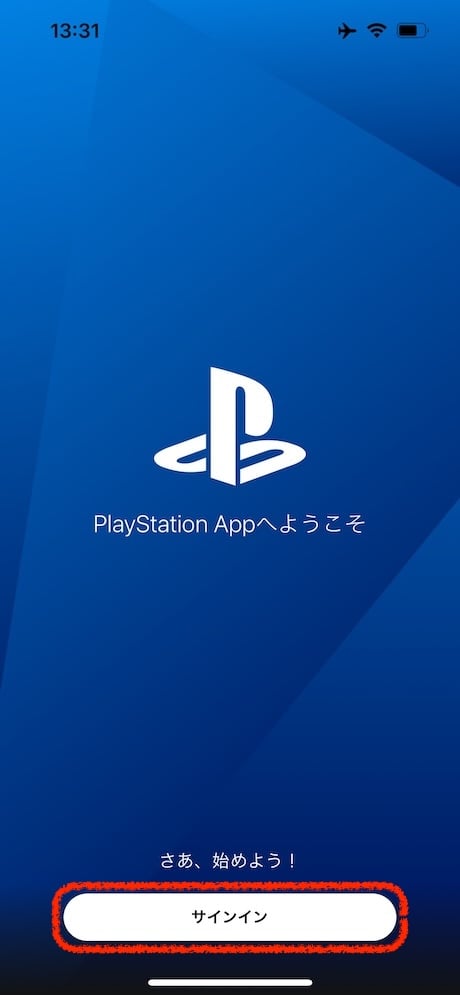 PlayStation Appを起動して「サインイン」ボタンを押します