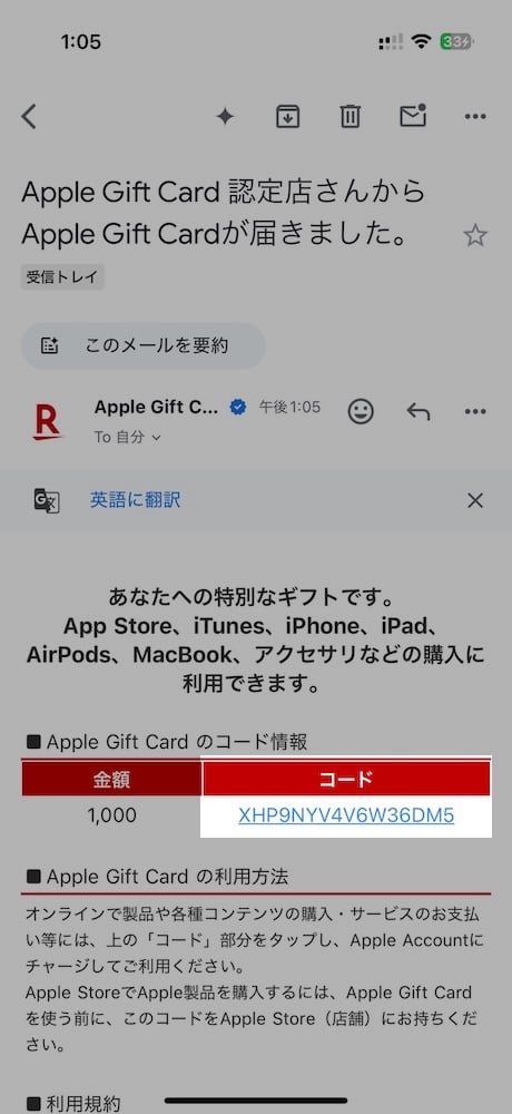 まず楽天市場の*Apple Gift Card 認定店*にアクセスします