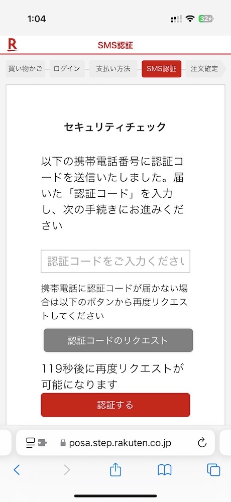 まず楽天市場の*Apple Gift Card 認定店*にアクセスします