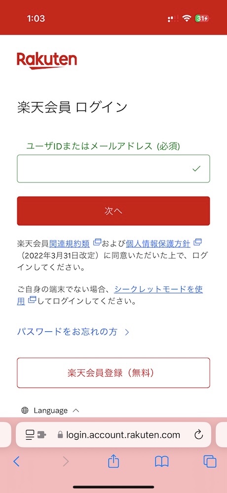 まず楽天市場の*Apple Gift Card 認定店*にアクセスします