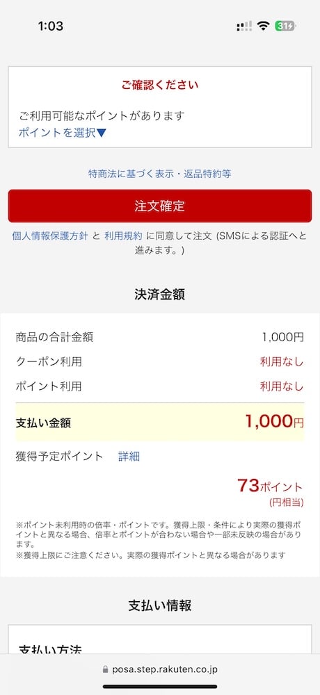 まず楽天市場の*Apple Gift Card 認定店*にアクセスします