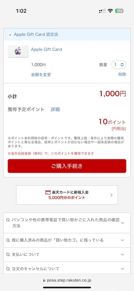 まず楽天市場の*Apple Gift Card 認定店*にアクセスします