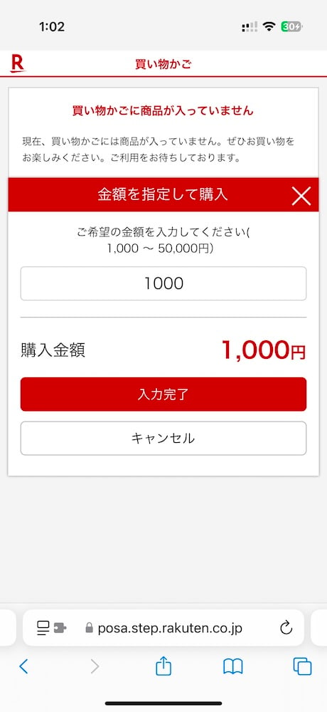 まず楽天市場の*Apple Gift Card 認定店*にアクセスします