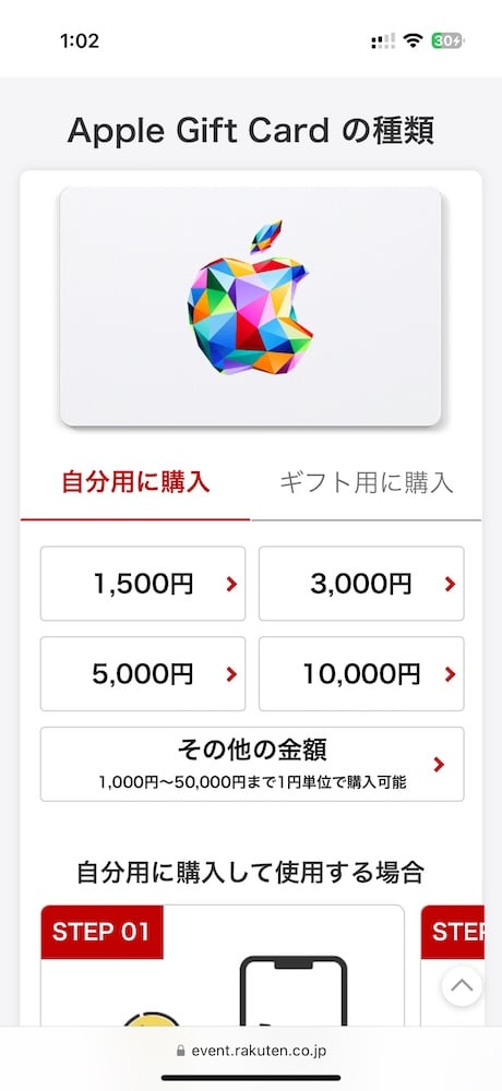 まず楽天市場の*Apple Gift Card 認定店*にアクセスします