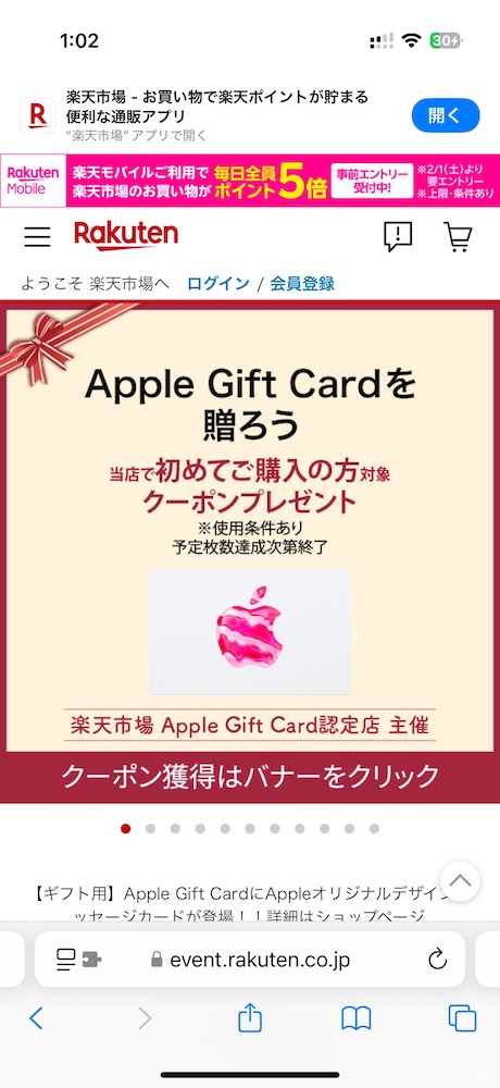 まず楽天市場の*Apple Gift Card 認定店*にアクセスします