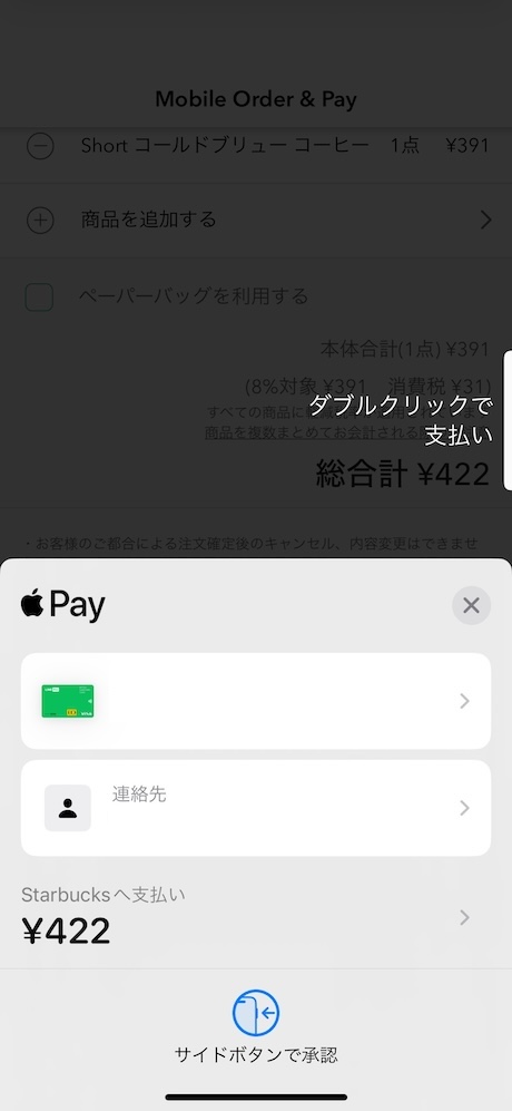App Clipコードをカメラでスキャンし、黄色で表示される「Mobile Order & Pay」をタップ