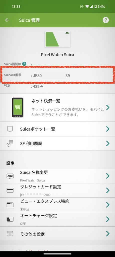 Suicaアプリを起動して「会員メニュー」タブをタップします